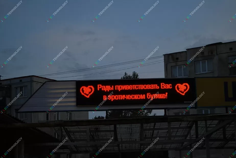 Бегущая строка для эротического бутика в Санкт-Петербурге, фото 2