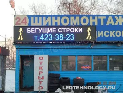 Светодиодное табло для шиномонтажного салона. Нижний Новгород, фото 2