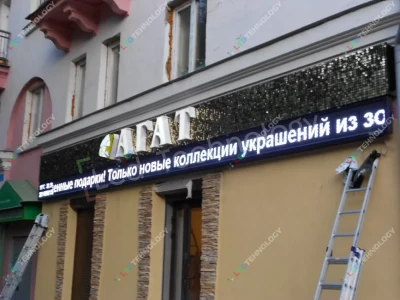 LED-вывеска для ювелирного салона «Агат». Пермь, фото 2