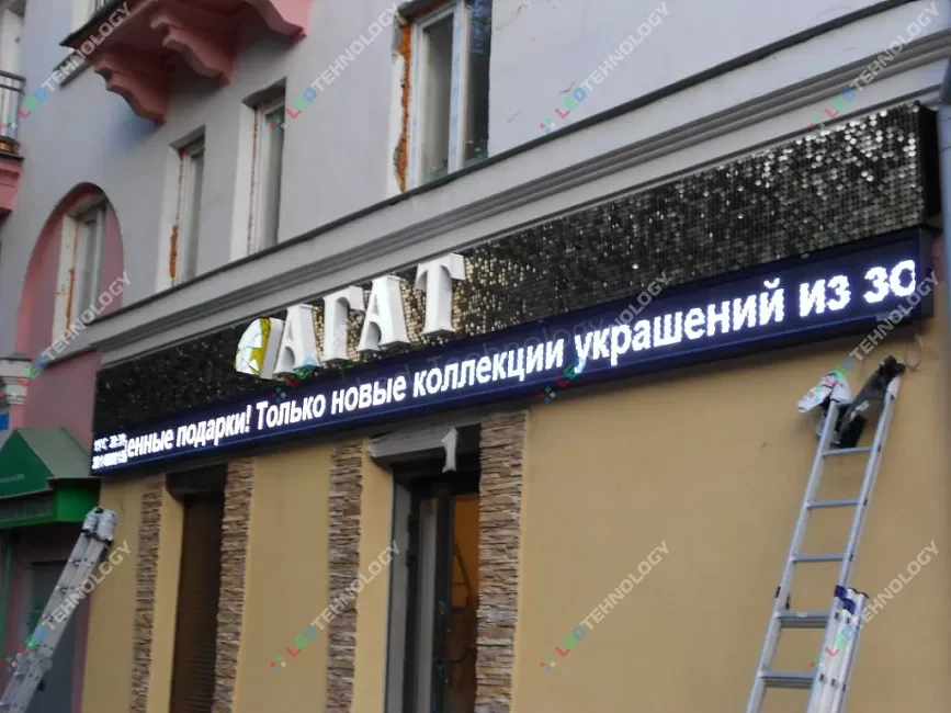 LED-вывеска для ювелирного салона «Агат». Пермь, фото 2