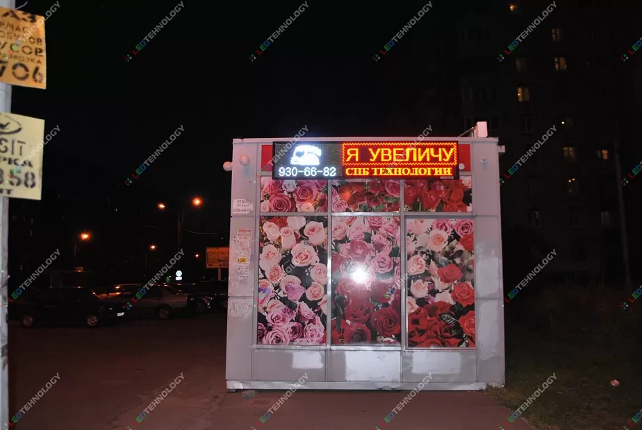 Светодиодные табло для магазина цветов. Санкт-Петербург, фото 2