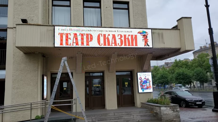Светодиодный видеоэкран для Кукольного театра сказки, фото 2