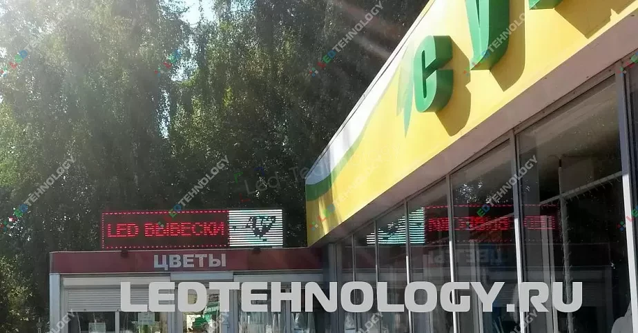 Светодиодная бегущая строка для цветочного магазина в Рязани, фото 2
