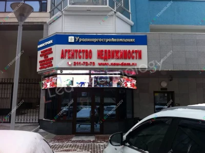 Светодиодная вывеска для агентства недвижимости. Екатеринбург, фото 2