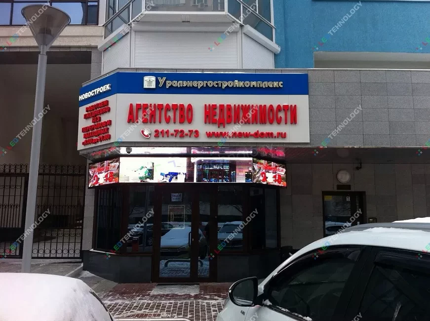 Светодиодная вывеска для агентства недвижимости. Екатеринбург, фото 2