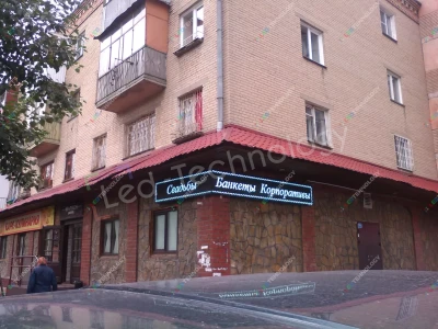 Большая яркая светодиодная вывеска на углу магазина «Кулинария» , фото 2