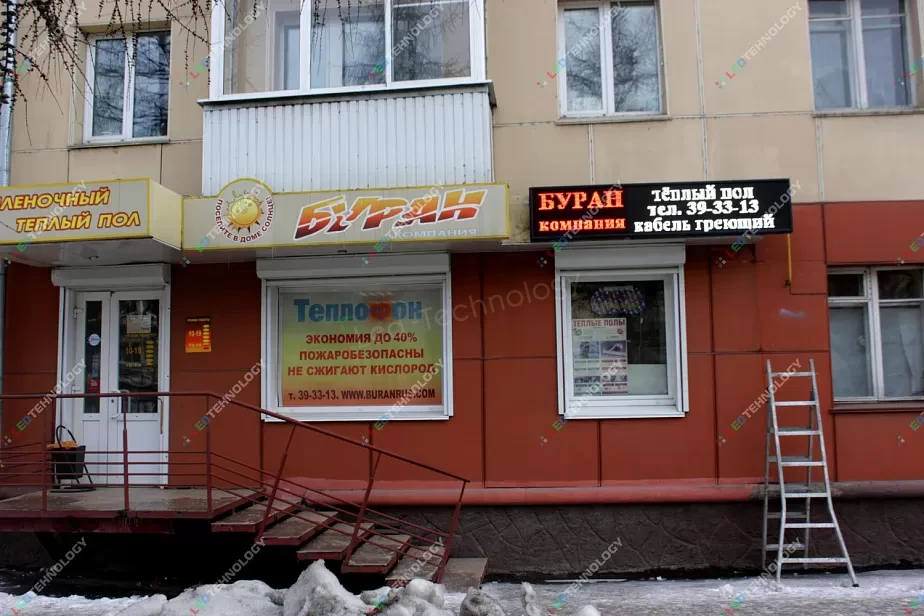 Бегущая строка для рекламы магазина «Буран» в Кемерово, фото 2
