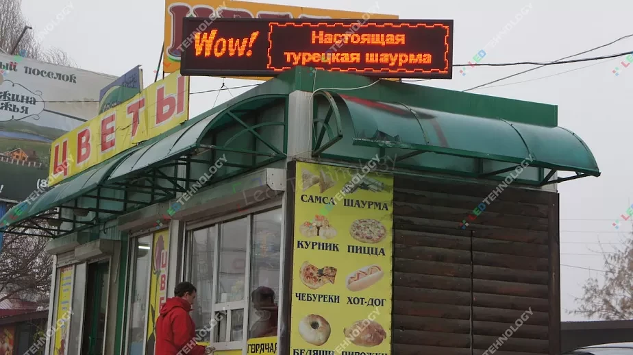 Светодиодное табло для рекламы киоска «Шаурма». Самара, фото 2