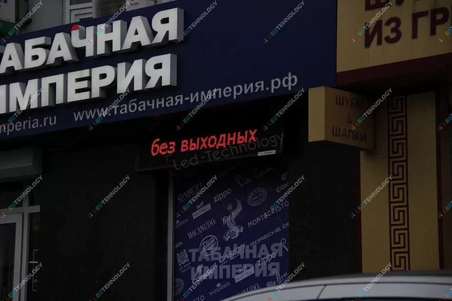 Бегущие строки для сеть «Табачная империя» в Ярославле, фото 2