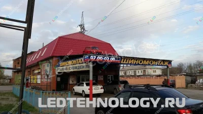 Светодиодные бегущие строки для шиномонтажной мастерской, фото 2