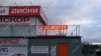 Рекламная светодиодная конструкция для  ООО «Альтернатива» в Рязани, фото 3
