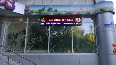 Яркая светодиодная видеовывеска над витриной магазина «Райский сад», фото 3