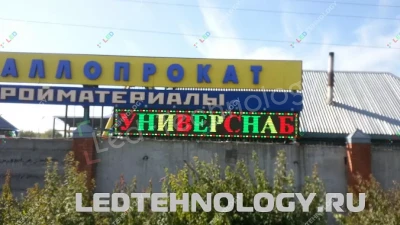 Светодиодная бегущая строка для магазина склада «Универснаб». Бийск, фото 2