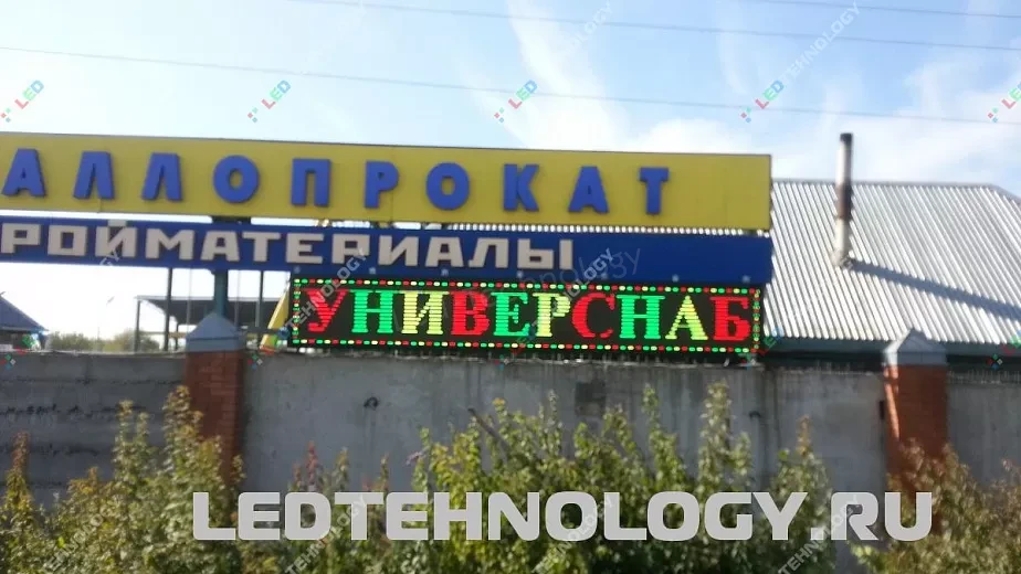 Светодиодная бегущая строка для магазина склада «Универснаб». Бийск, фото 2
