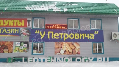 Недорогая, но эффективная бегущая строка для небольшое кафе, фото 2