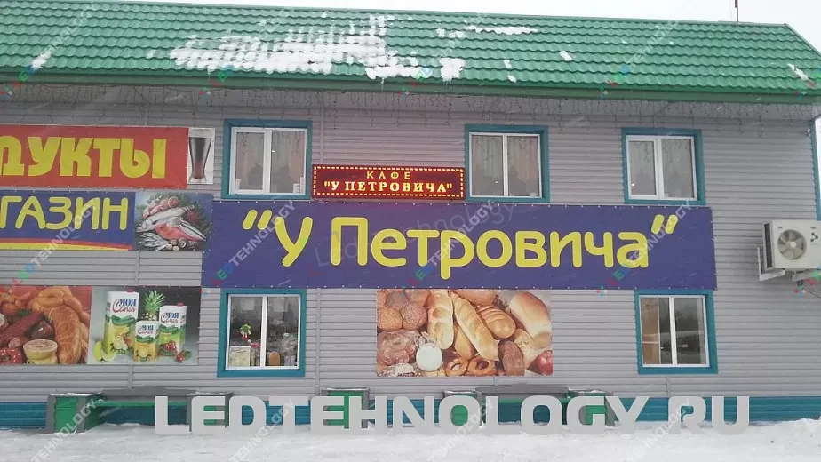 Недорогая, но эффективная бегущая строка для небольшое кафе, фото 2