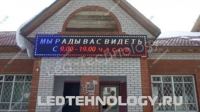 Бегущая строка на входе магазина «Мясная классика». Турочак, фото 2