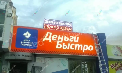 Светодиодная бегущая строка для рекламы микрозаймов. Липецк, фото 2