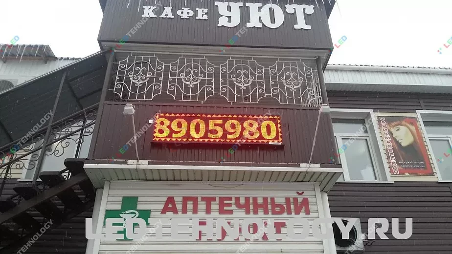 Светодиодная вывеска для кафе «Уют». Смоленское, фото 2