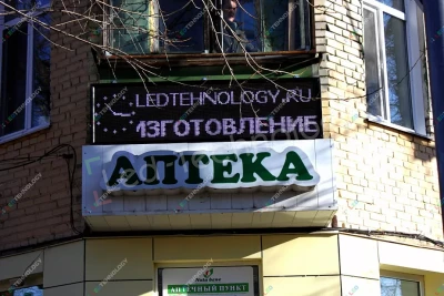 Монохромное светодиодные табло для рекламы аптеки. Барнаул, фото 2