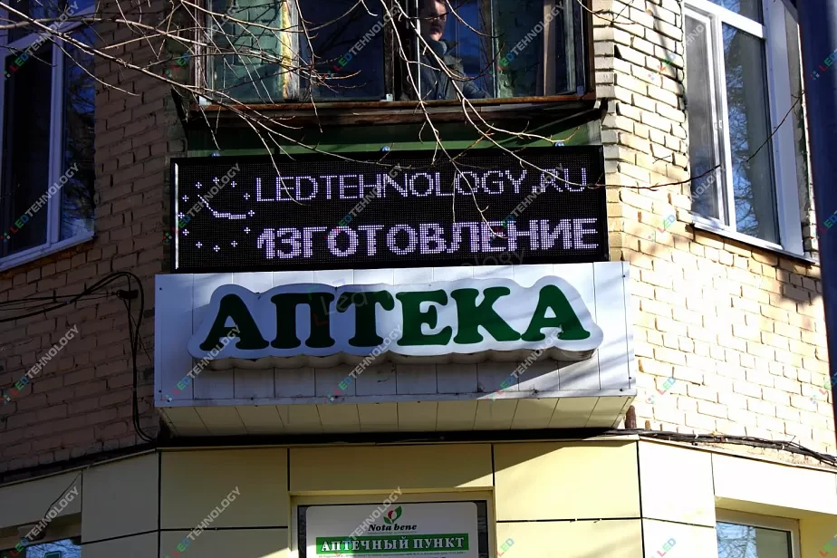 Монохромное светодиодные табло для рекламы аптеки. Барнаул, фото 2