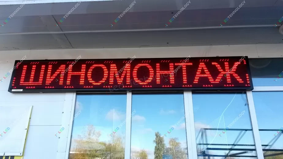 Светодиодная бегущая строка для шиномонтажного салона в Рязани, фото 2