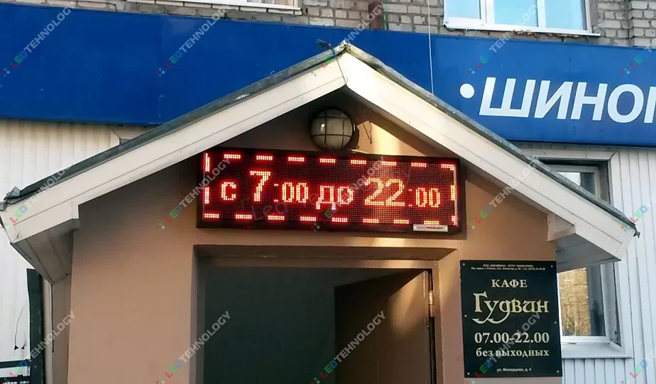 Рекламная светодиодная видеовывеска для кафе «Гудвин». Рязань, фото 2