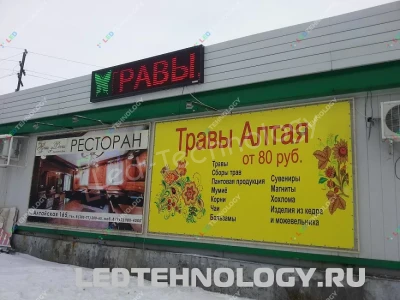 Красная бегущая строка для магазина «Травы Алтая» в Бийске, фото 2