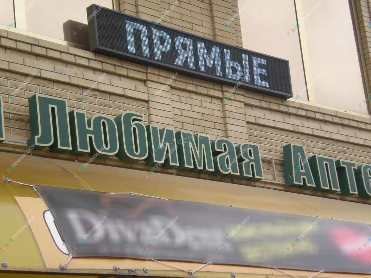 Монохромная бегущая строка для «Лиги ставок» в Пятигорске, фото 4