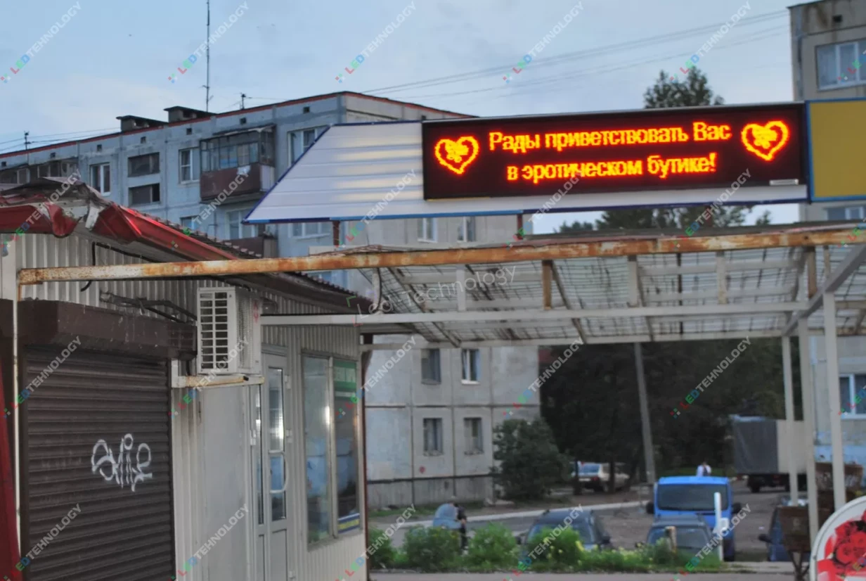 Бегущая строка для эротического бутика в Санкт-Петербурге, фото 3