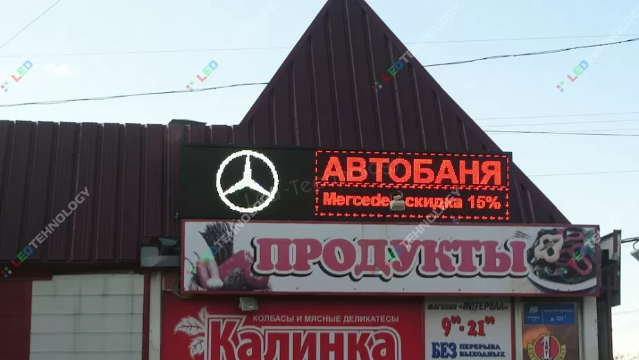 Светодиодная вывеска для рекламы магазина «Автобаня». Челябинск, фото 2