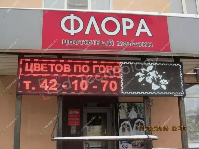 Большое светодиодное табло для магазина «Флора». Коломна, фото 2