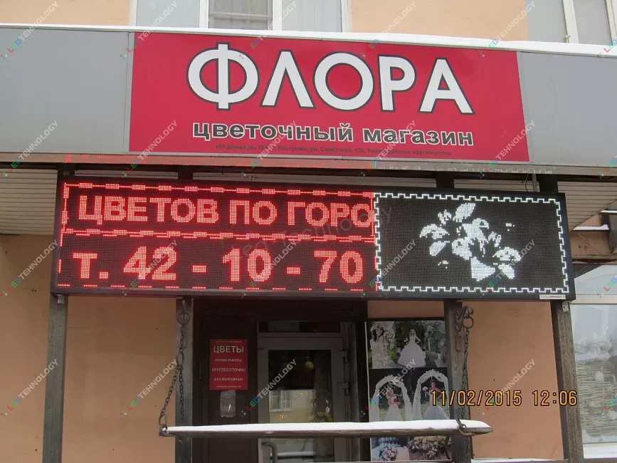 Большое светодиодное табло для магазина «Флора». Коломна, фото 2
