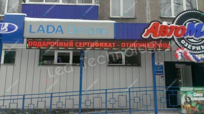 Светодиодная вывеска для магазина Lada Деталь. Нижний Новгород, фото 3