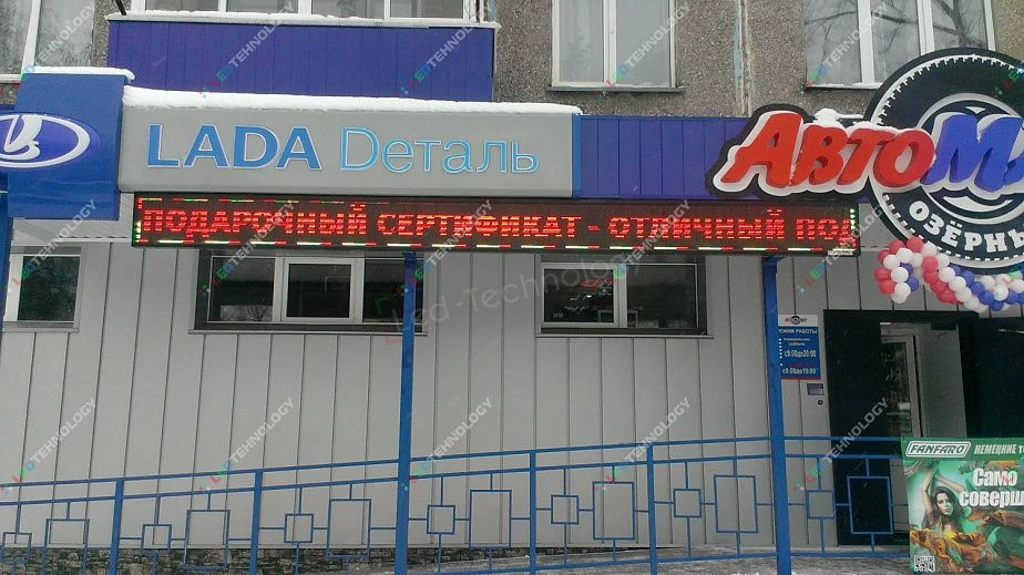 Светодиодная вывеска для магазина Lada Деталь. Нижний Новгород, фото 3