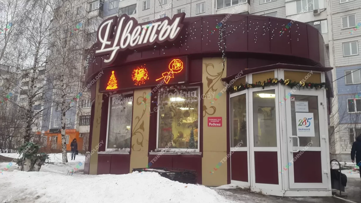 Светодиодная вывеска для магазина цветов в Барнауле, фото 3