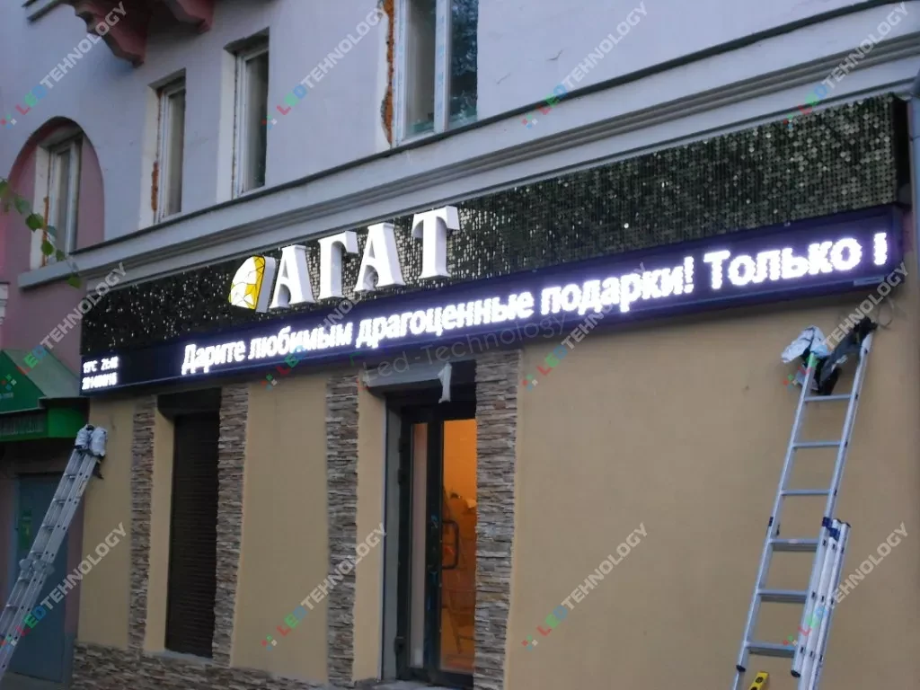 LED-вывеска для ювелирного салона «Агат». Пермь, фото 3