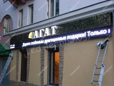 LED-вывеска для ювелирного салона «Агат». Пермь, фото 3