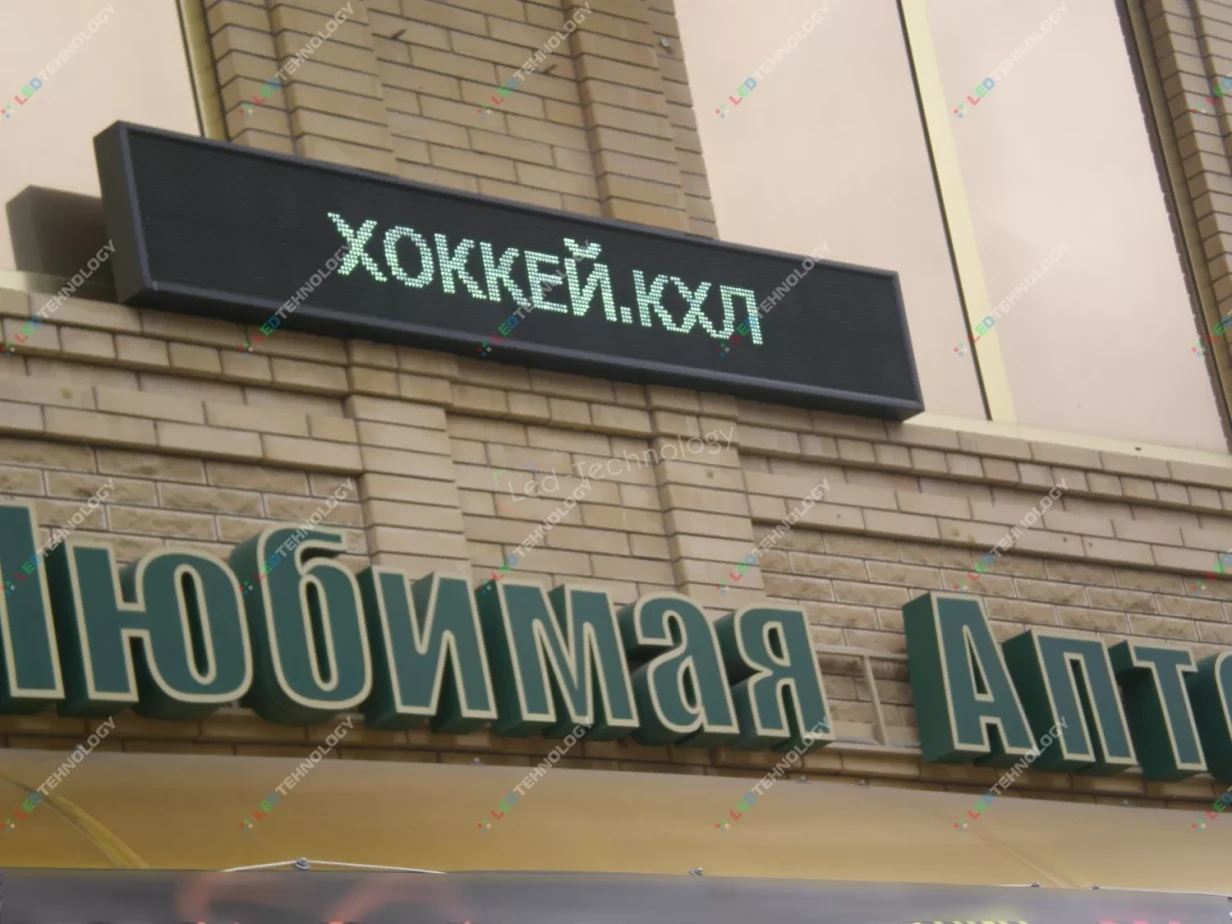 Монохромная бегущая строка для «Лиги ставок» в Пятигорске, фото 2