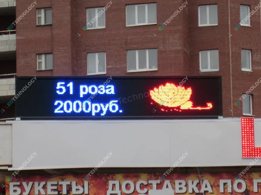 Рекламное светодиодное табло для цветочного магазина. Екатеринбург, фото 2