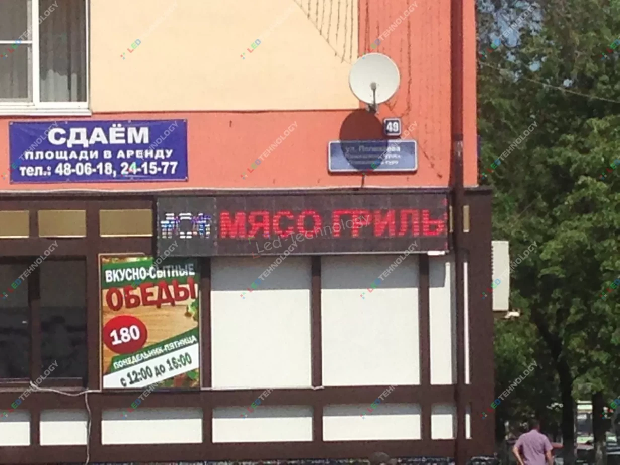 Бегущая строка для продуктового магазина в Саранске, фото 2