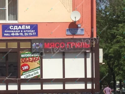 Бегущая строка для продуктового магазина в Саранске, фото 2