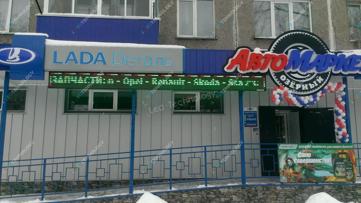 Светодиодная вывеска для магазина Lada Деталь. Нижний Новгород, фото 2