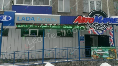 Светодиодная вывеска для магазина Lada Деталь. Нижний Новгород, фото 2