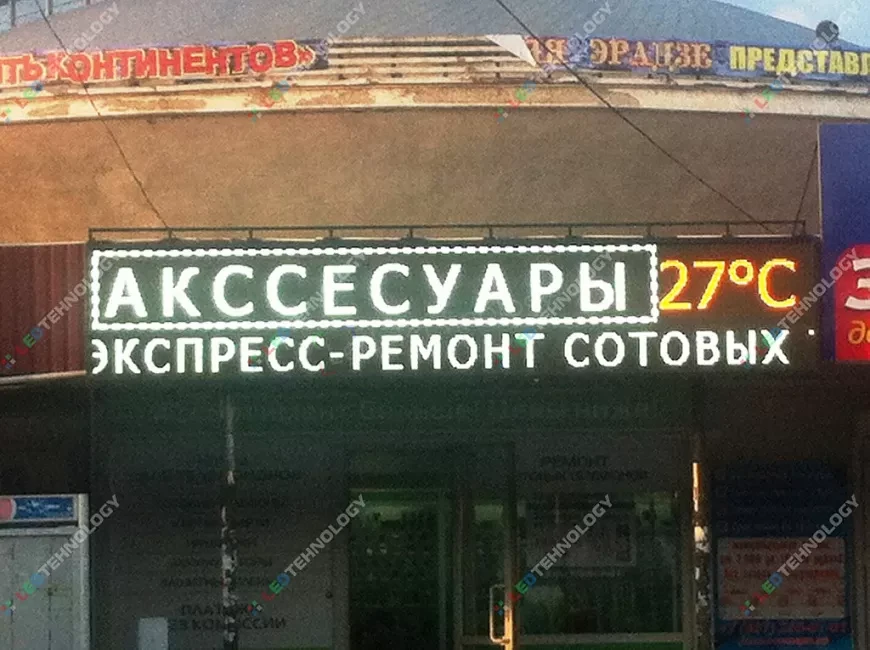 Светодиодная строка для магазина «Сотовые телефоны». Краснодар, фото 2
