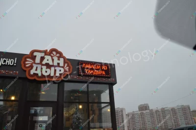 Светодиодная рекламная строка для магазина кулинарии «Тандыр». Пенза, фото 2
