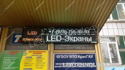 Светодиодная бегущая строка для образовательного учреждения, фото 2