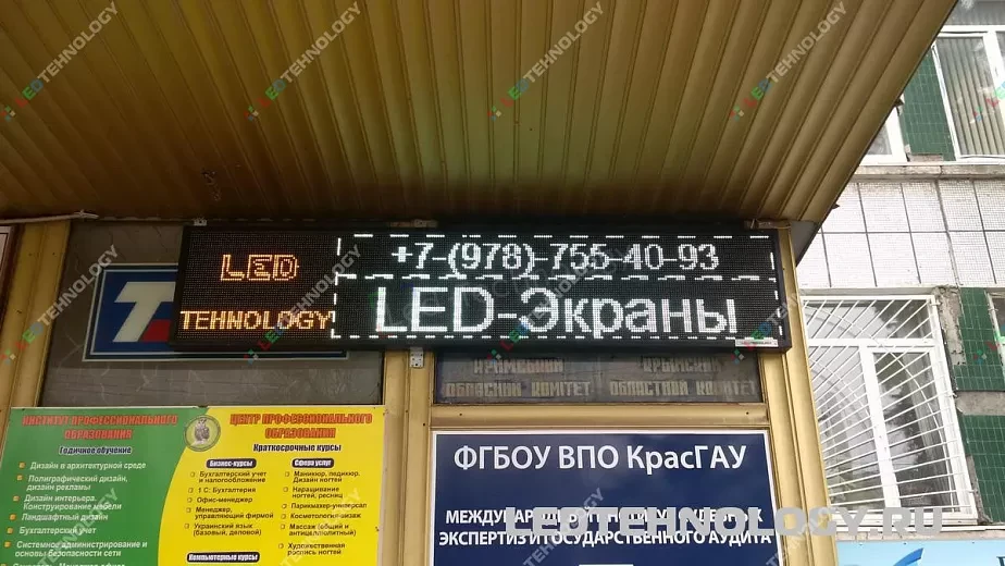 Светодиодная бегущая строка для образовательного учреждения, фото 2