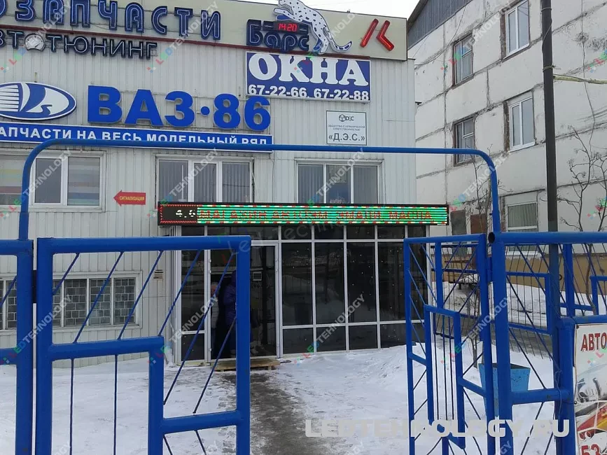 Бегущая строка для магазина автозапчастей. Нижневартовск, фото 2
