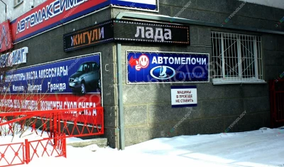 Светодиодная бегущая строка для автомагазина в Барнауле, фото 2